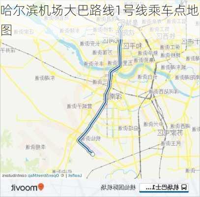 哈尔滨机场大巴路线1号线乘车点地图