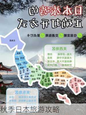 秋季日本旅游攻略