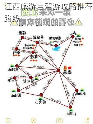 江西旅游自驾游攻略推荐路线