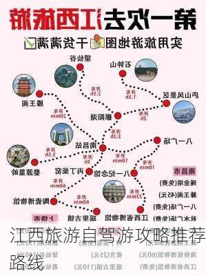 江西旅游自驾游攻略推荐路线