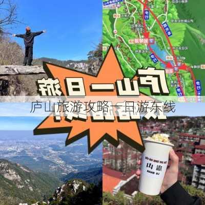 庐山旅游攻略一日游东线