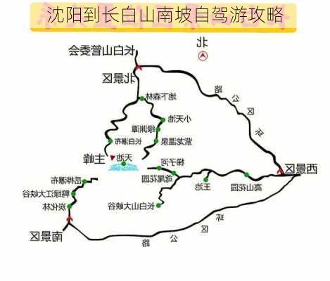 沈阳到长白山南坡自驾游攻略