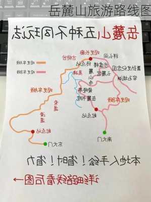 岳麓山旅游路线图