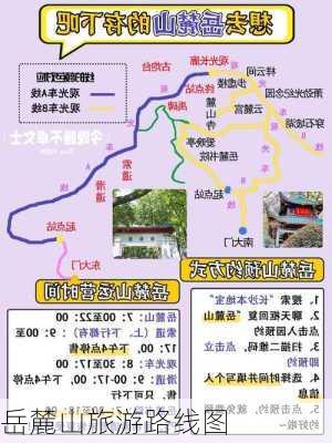 岳麓山旅游路线图