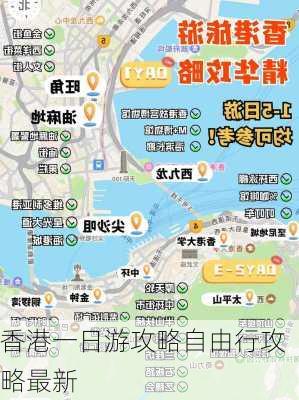 香港一日游攻略自由行攻略最新