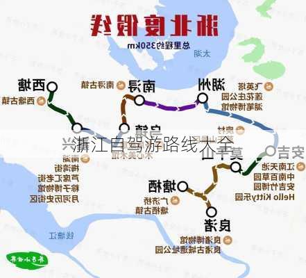 浙江自驾游路线大全