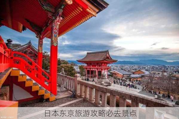 日本东京旅游攻略必去景点