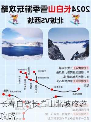 长春自驾长白山北坡旅游攻略