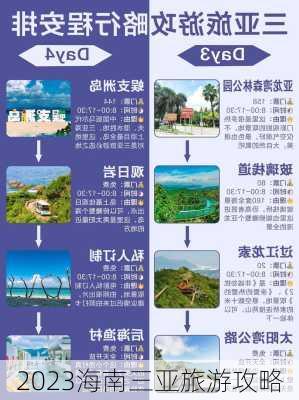 2023海南三亚旅游攻略