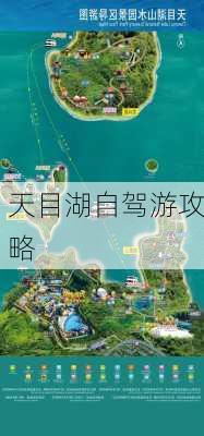 天目湖自驾游攻略