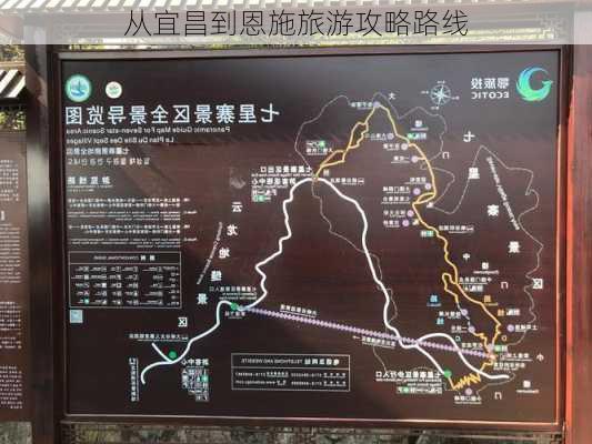 从宜昌到恩施旅游攻略路线