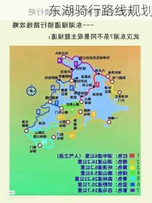 东湖骑行路线规划