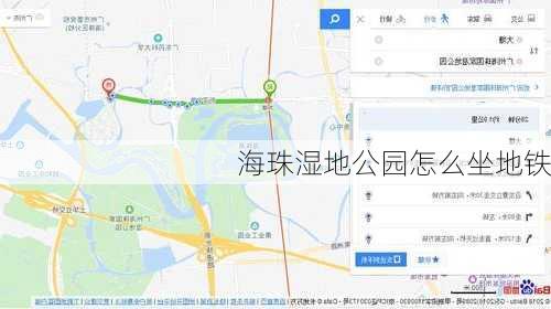 海珠湿地公园怎么坐地铁