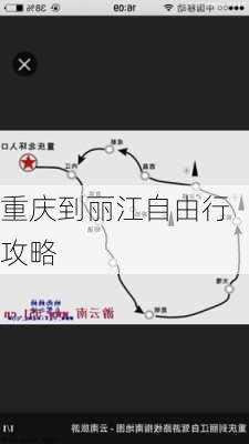 重庆到丽江自由行攻略