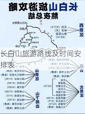 长白山旅游路线及时间安排表