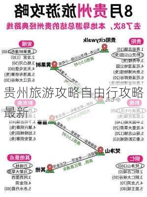 贵州旅游攻略自由行攻略最新