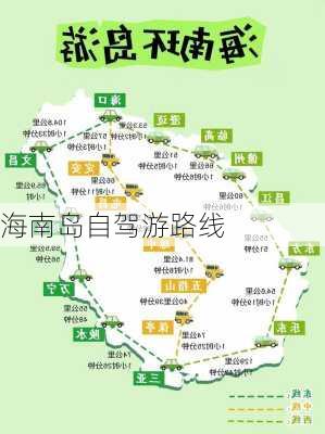 海南岛自驾游路线