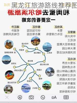 黑龙江旅游路线推荐图