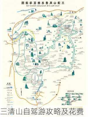 三清山自驾游攻略及花费