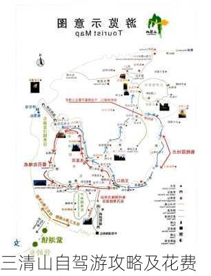 三清山自驾游攻略及花费