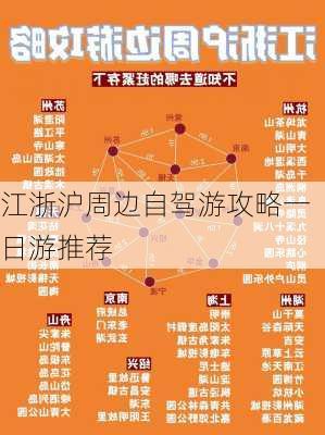 江浙沪周边自驾游攻略一日游推荐