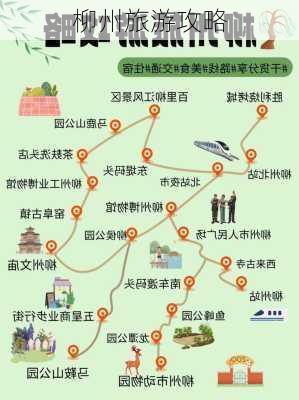 柳州旅游攻略