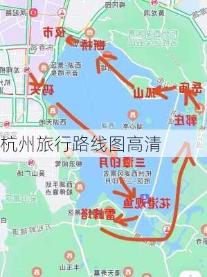 杭州旅行路线图高清