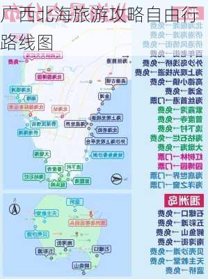 广西北海旅游攻略自由行路线图