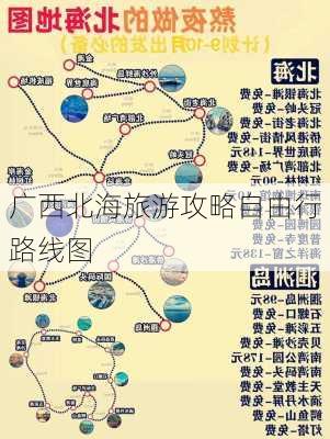 广西北海旅游攻略自由行路线图