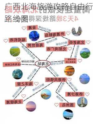 广西北海旅游攻略自由行路线图