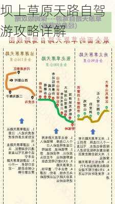 坝上草原天路自驾游攻略详解