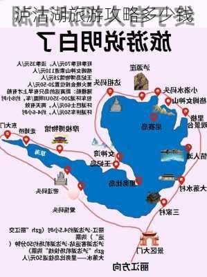 泸沽湖旅游攻略多少钱