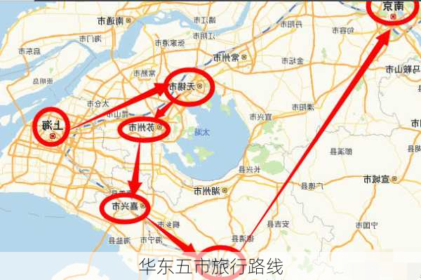 华东五市旅行路线