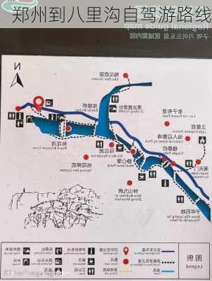 郑州到八里沟自驾游路线