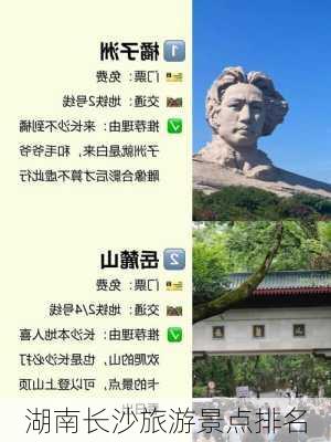 湖南长沙旅游景点排名