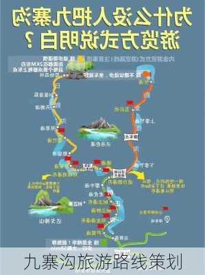 九寨沟旅游路线策划