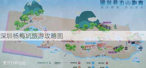 深圳杨梅坑旅游攻略图