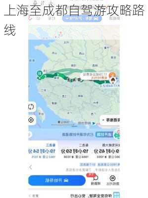 上海至成都自驾游攻略路线