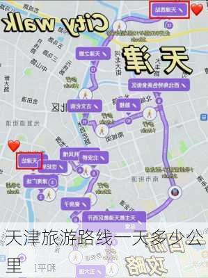 天津旅游路线一天多少公里