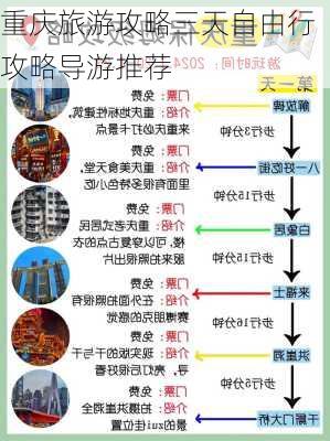 重庆旅游攻略三天自由行攻略导游推荐