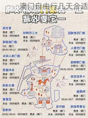 澳门自由行几天合适