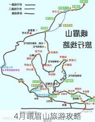 4月峨眉山旅游攻略