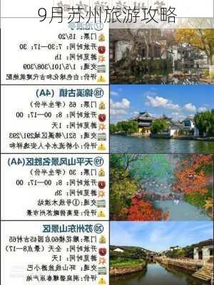 9月苏州旅游攻略