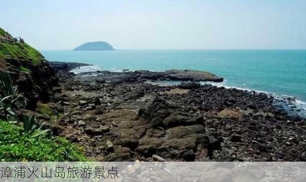 漳浦火山岛旅游景点