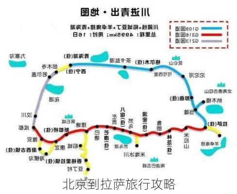 北京到拉萨旅行攻略