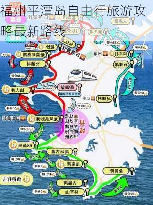 福州平潭岛自由行旅游攻略最新路线