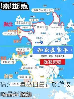 福州平潭岛自由行旅游攻略最新路线