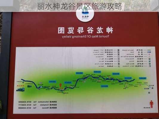 丽水神龙谷景区旅游攻略