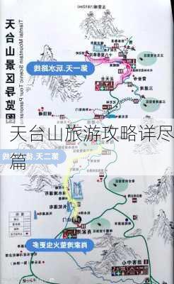 天台山旅游攻略详尽篇