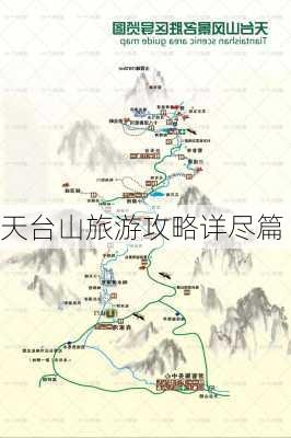 天台山旅游攻略详尽篇